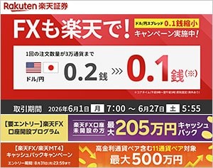 楽天証券の公式サイトはこちら！