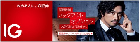 IG証券のノックアウト・オプション