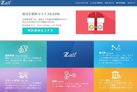 Zaif(ザイフ)ウェブサイト