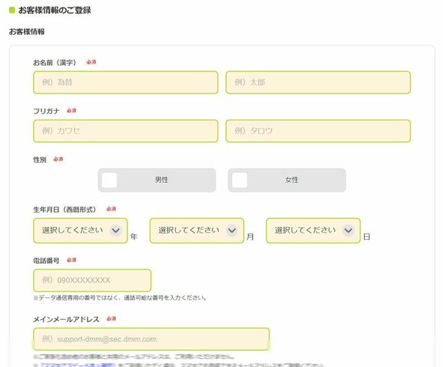 DMM.com証券[DMM FX]申込みフォーム
