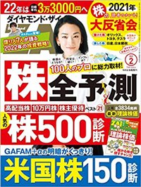 ダイヤモンドZAi2月号