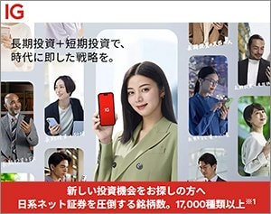 IG証券の公式サイトはこちら！