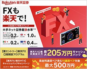 楽天証券の公式サイトはこちら！