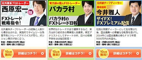 ザイＦＸ！会員限定メルマガ