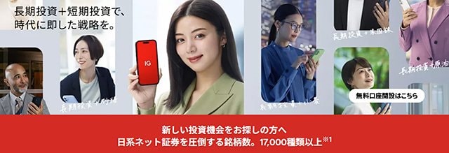 IG証券(バイナリーオプション)の公式サイト