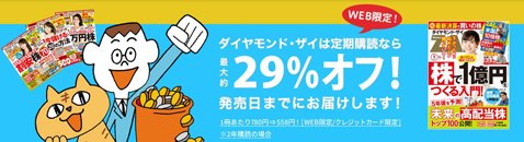 『ダイヤモンドZAi』定期購読