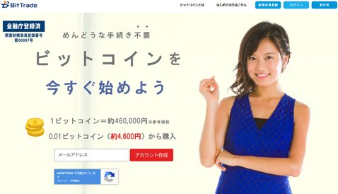 ビットトレードの公式サイト