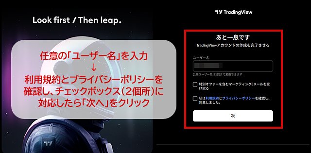 TradingViewアカウント作成の流れ2-2