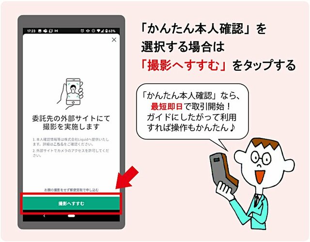 LINE証券「LINE FX」申込みフォーム