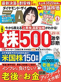 ダイヤモンドZAi(ザイ)2026年7月号