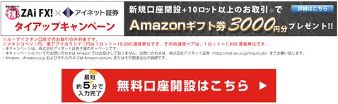 アイネット証券公式サイト