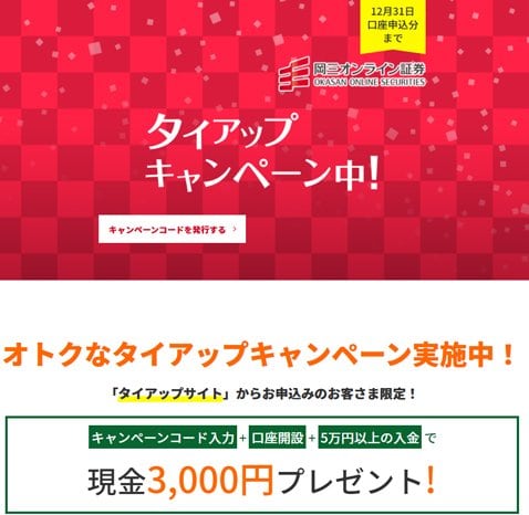 岡三オンライン証券の公式サイト