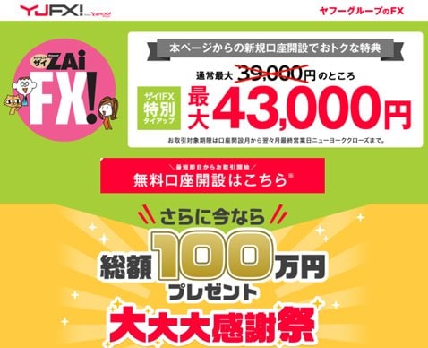 YJFX!「外貨ex」
