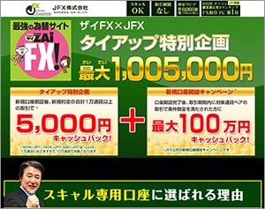 JFX「MATRIX TRADER」の公式サイトはこちら！