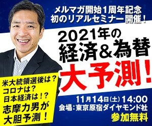 志摩力男のＦＸ無料セミナー