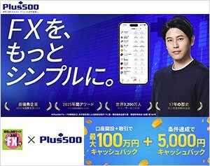 Plus500証券の公式サイトはこちら！