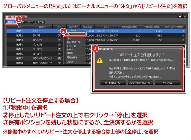 PCツールからリピート注文を停止する方法
