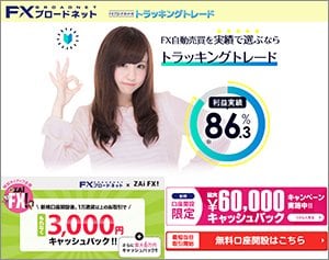 FXブロードネットの公式サイトはこちら!