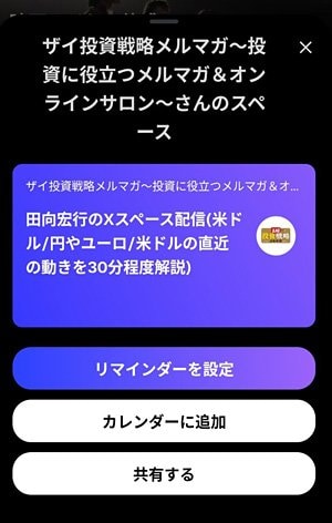 田向宏行のXスペース配信予約画像