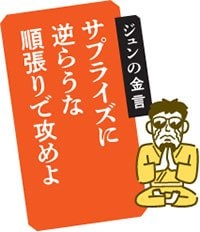 ジュンの金言
