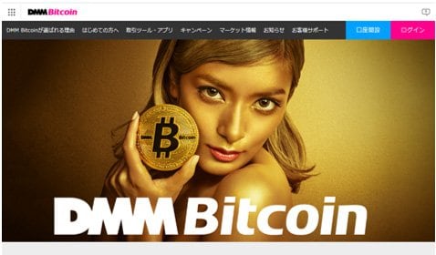DMM Bitcoinの公式サイト