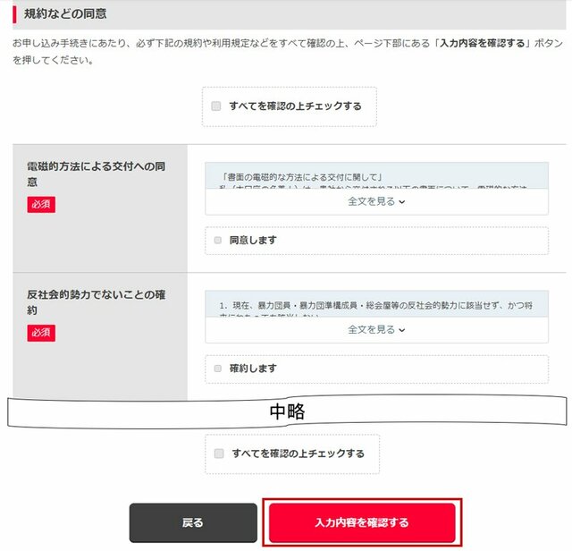 GMO外貨「外貨ex」申込みフォーム