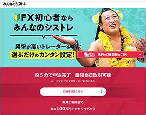 トレイダーズ証券「みんなのシストレ」の公式サイトはこちら!