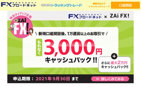 FXブロードネット[ブロードコース]、[ブロードライトコース]