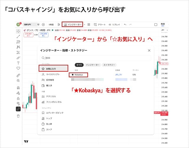 「コバスキャインジ」をお気に入りから呼び出す