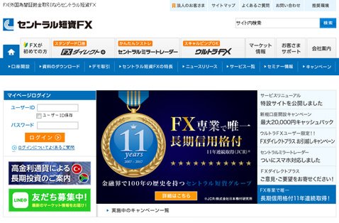セントラル短資ＦＸの公式サイト