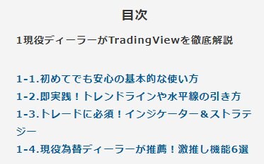TradingViewの基本的な使い方解説動画