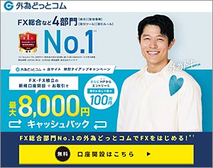 外為どっとコム「外貨ネクストネオ」の公式サイトはこちら！