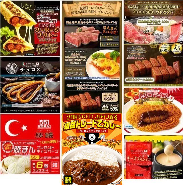 ヒロセ通商のグルメキャンペーン