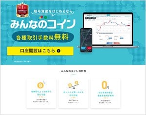 トレイダーズ証券［みんなのコイン］公式サイト