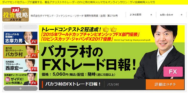 「ザイ投資戦略メルマガ」特設サイト