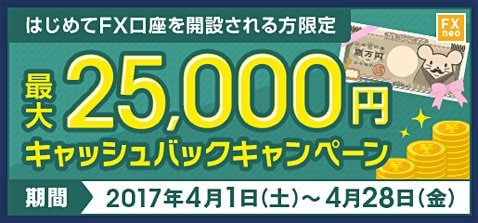 GMOクリック証券の新規口座開設キャンペーン