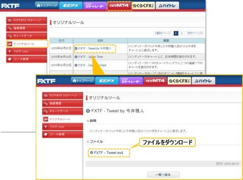 FXトレード・フィナンシャル「マイページ」(クリックで拡大)