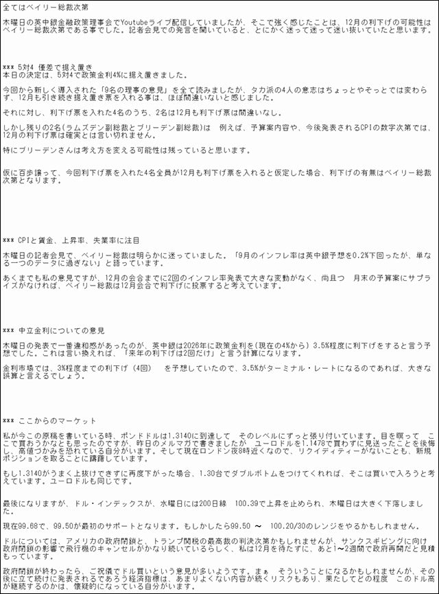 ロンドンFX! ベイリー総裁次第の英中銀