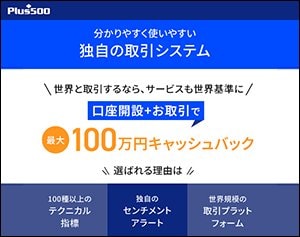 Plus500証券の公式サイトはこちら!