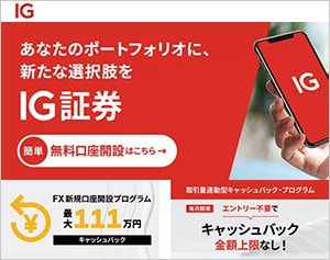 IG証券の公式サイトはこちら！