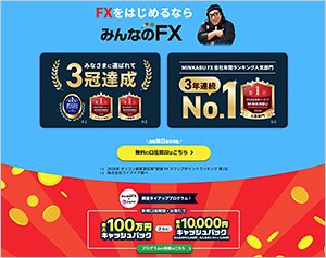 トレイダーズ証券「みんなのFX」の公式サイトはこちら！