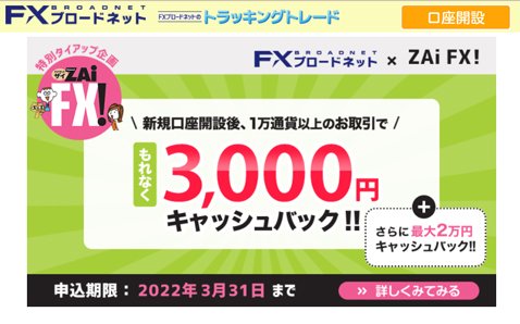 FXブロードネットの公式サイト