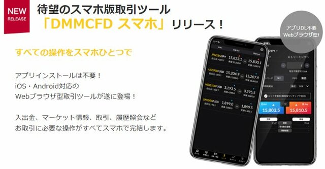 「DMMCFD スマホ」の紹介画像