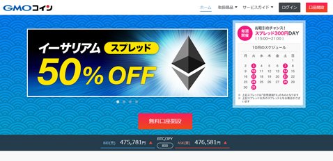 GMOコインの公式サイト