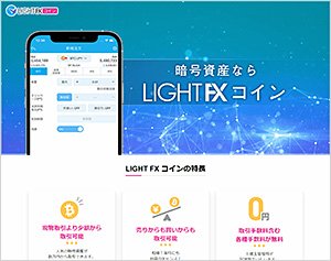 トレイダーズ証券［LIGHT FX コイン］公式サイト
