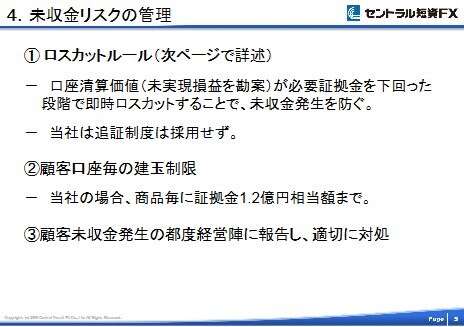 未収金リスクの管理