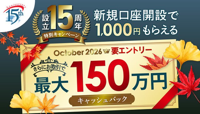 SBI FXトレード新規口座開設キャンペーンのイメージ画像