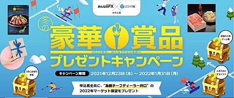 トレイダーズ証券・豪華賞品プレゼントキャンペーン