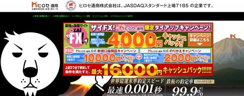 ヒロセ通商「LION FX」