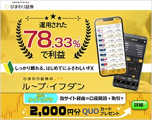 ひまわり証券の公式サイトはこちら！